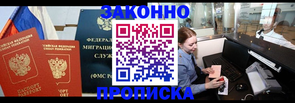временная регистрация для всех в Апрелевке