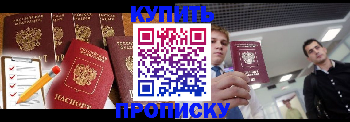прописка для школы в Апрелевке