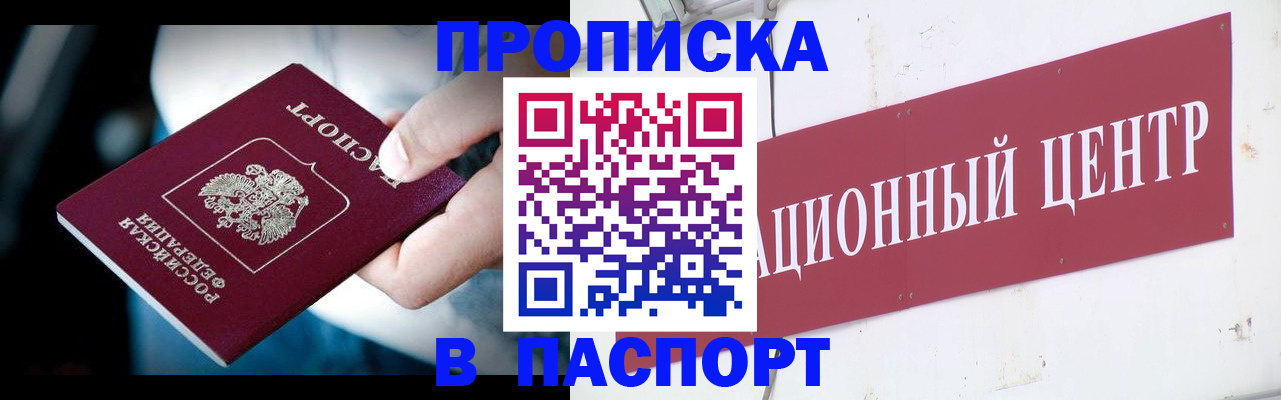 временная регистрация купить в Апрелевке