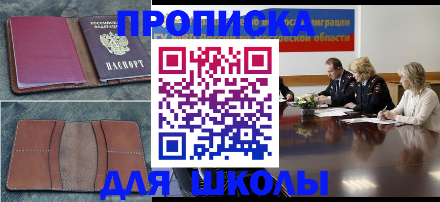 прописка от собственника в Апрелевке