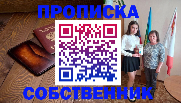 прописка для школы в Апрелевке