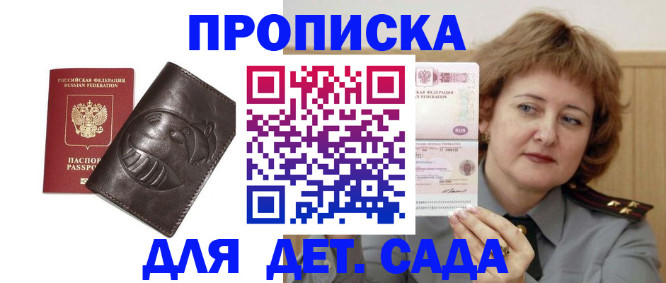 прописка в Апрелевке