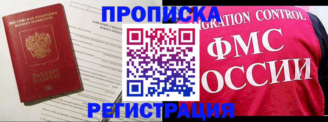 прописка для работы в Апрелевке